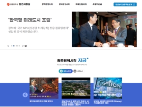 광주광역시 열린시장실					 					 인증 화면